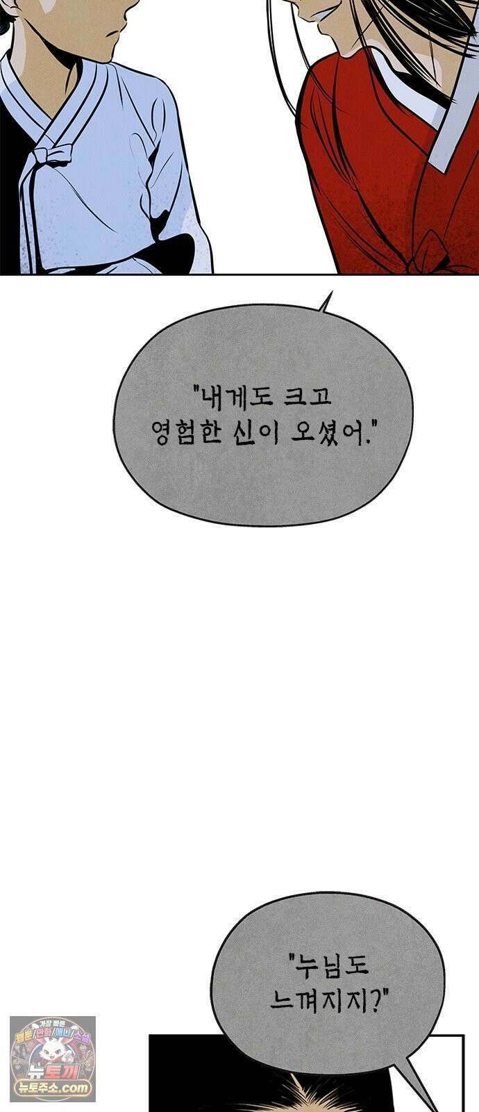 맹종 1화 110