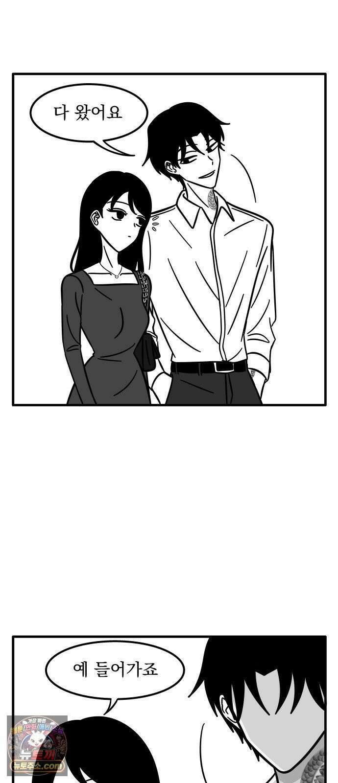 이레즈미 소개팅남 2화 기선제압 2