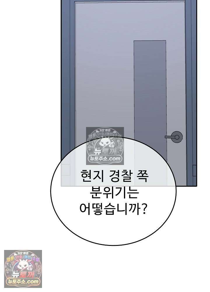 모범택시:Born in black 37화 2