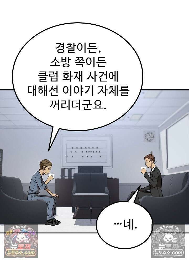모범택시:Born in black 37화 3