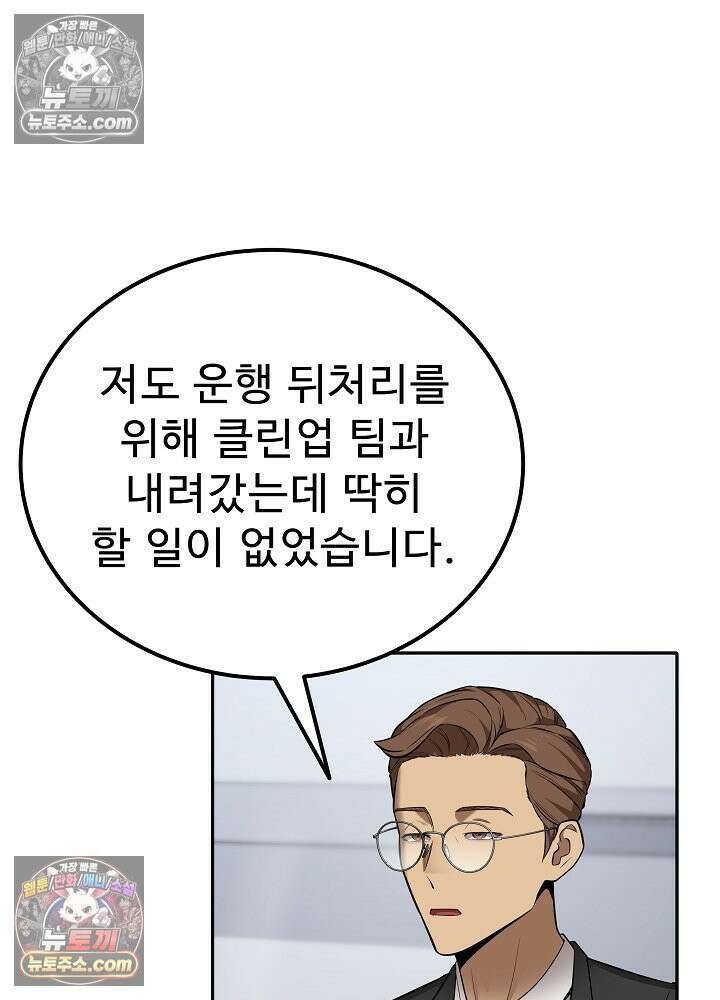 모범택시:Born in black 37화 4