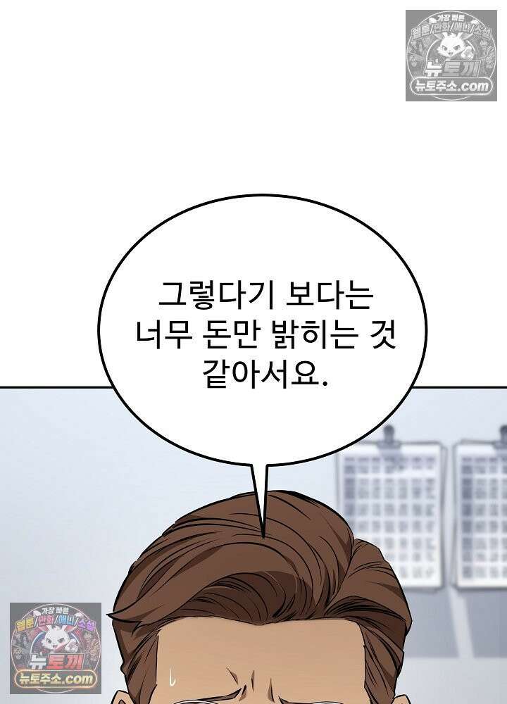 모범택시:Born in black 37화 15