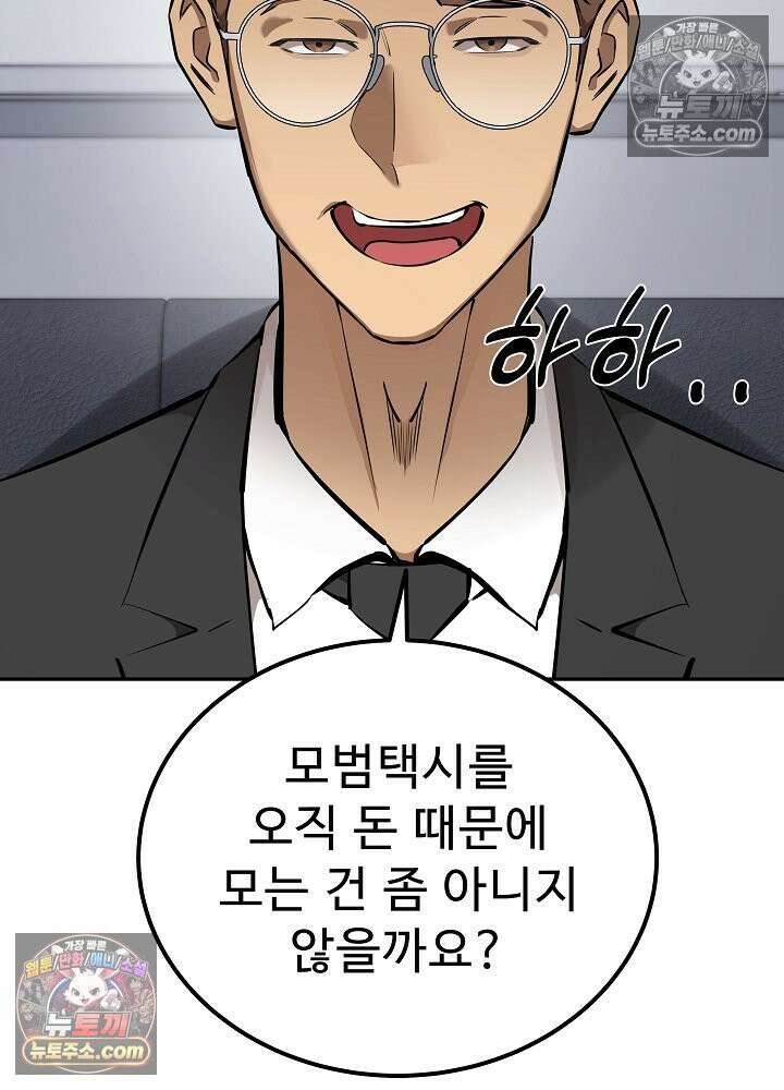 모범택시:Born in black 37화 16