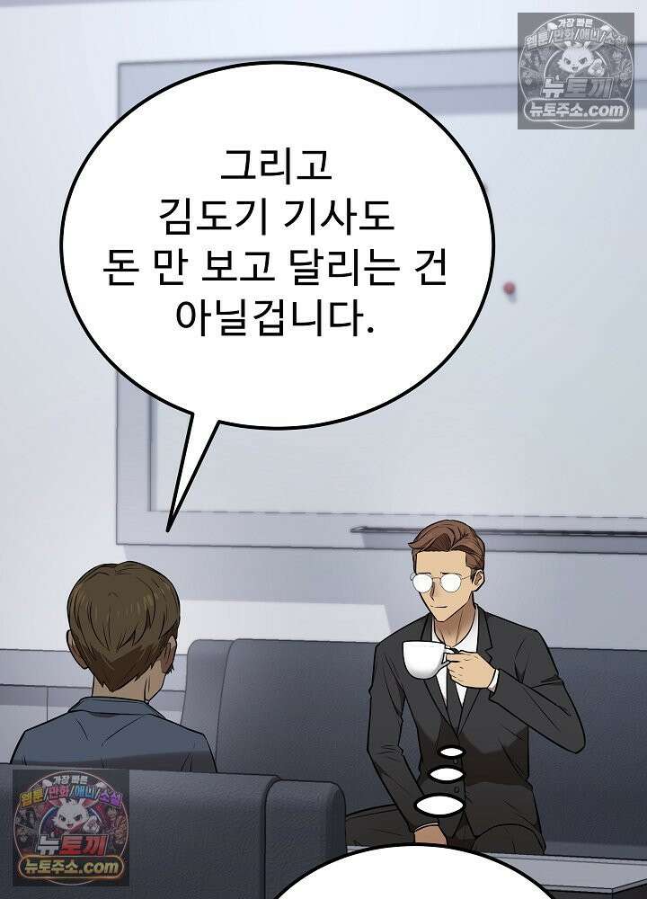 모범택시:Born in black 37화 23