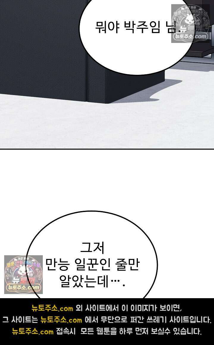모범택시:Born in black 37화 24