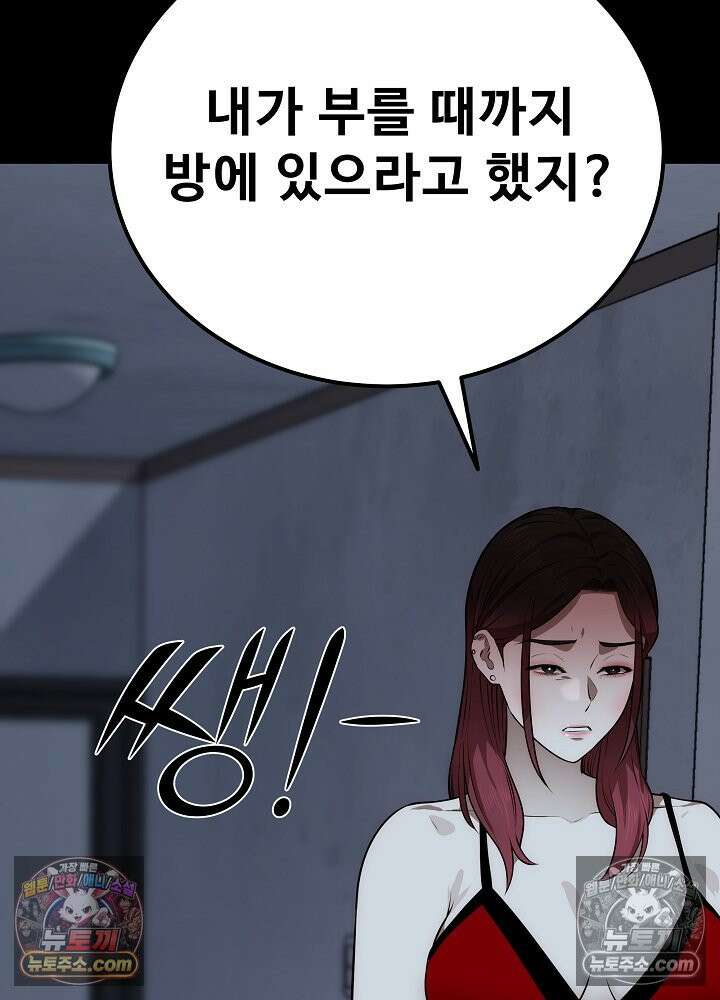 모범택시:Born in black 42화 10
