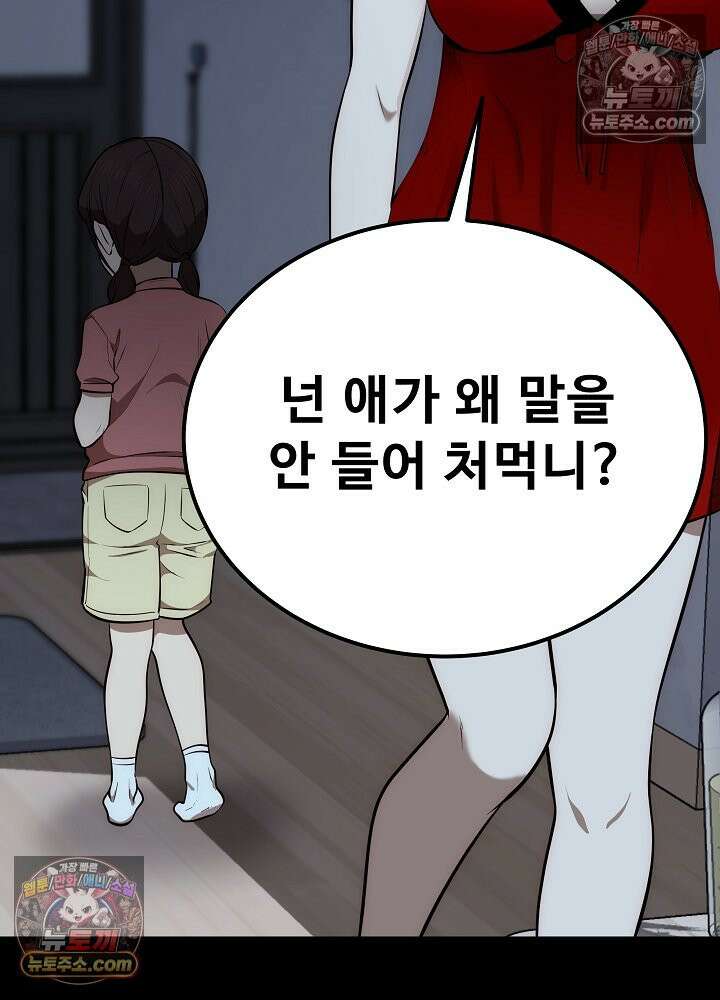 모범택시:Born in black 42화 11
