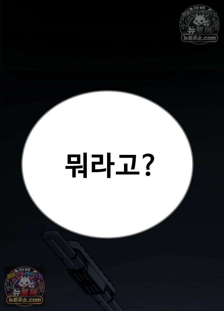 모범택시:Born in black 42화 22