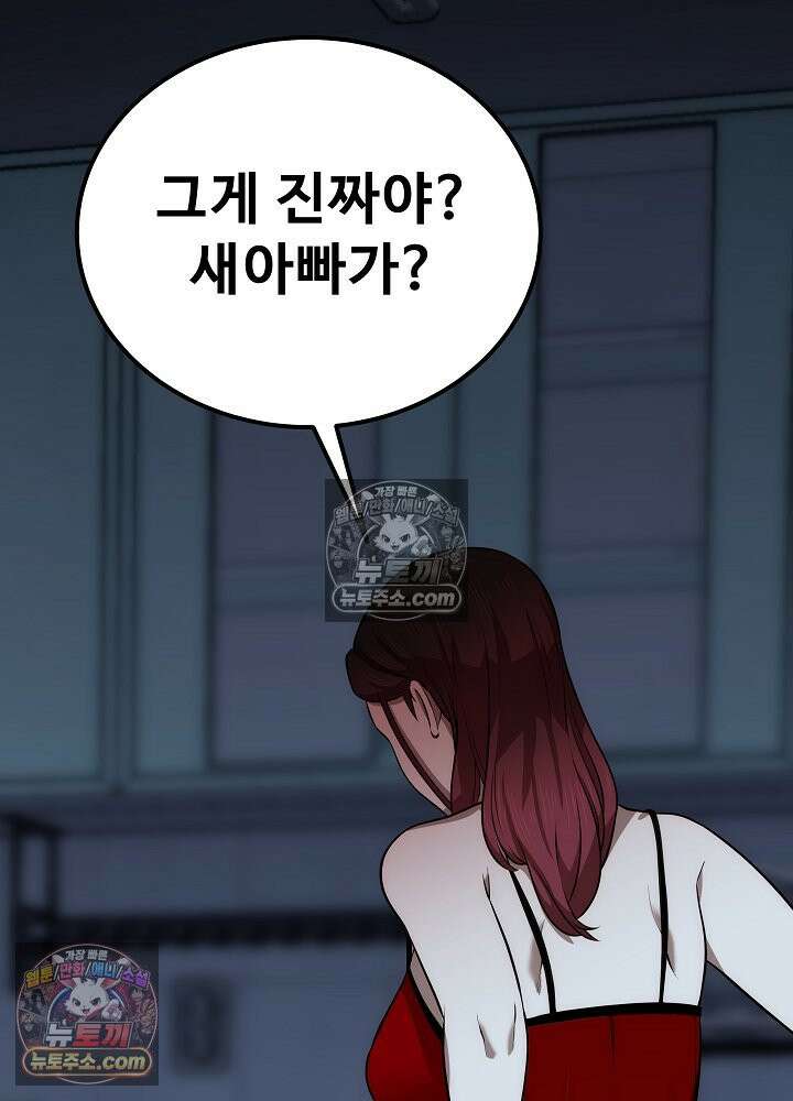 모범택시:Born in black 42화 23