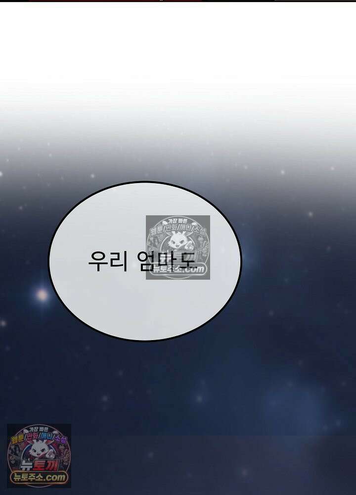 모범택시:Born in black 48화 8