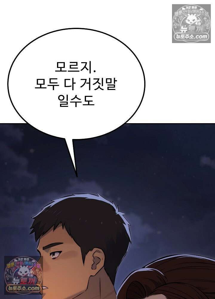 모범택시:Born in black 48화 13