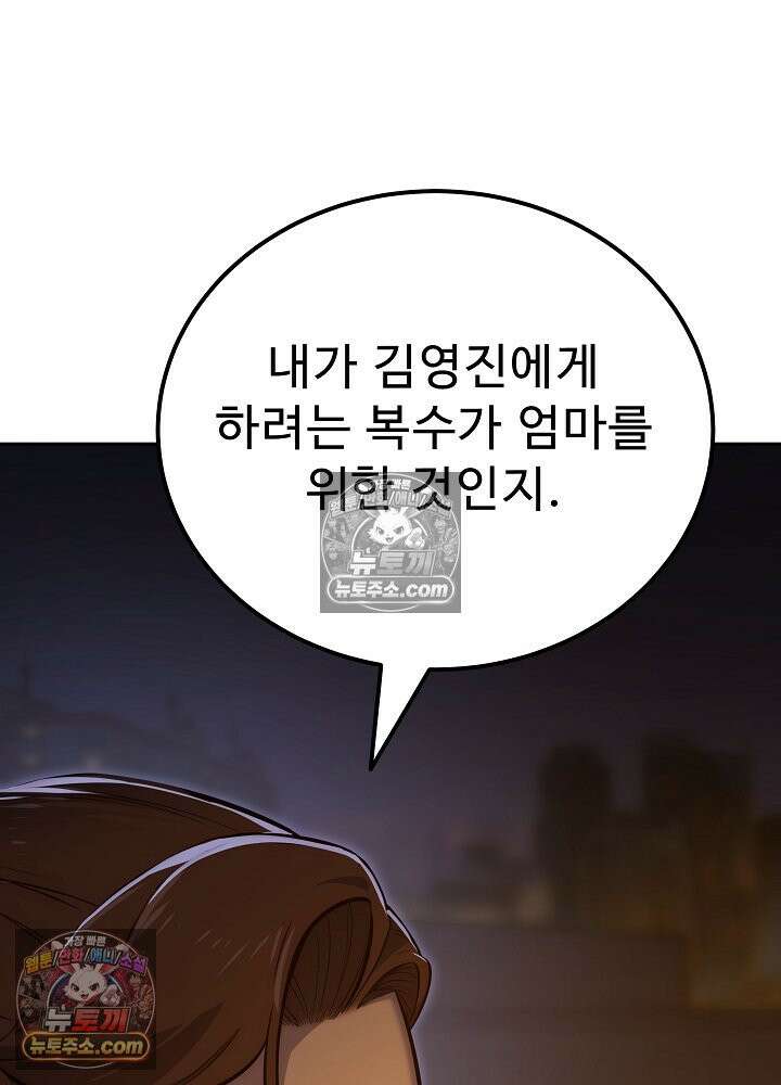 모범택시:Born in black 48화 21