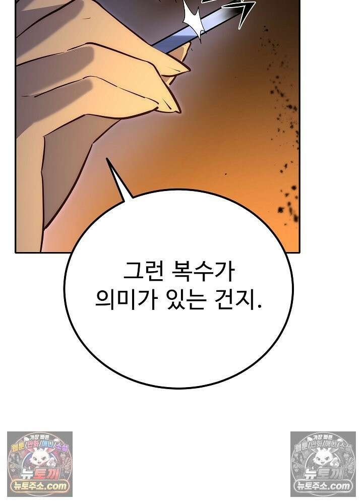 모범택시:Born in black 48화 24
