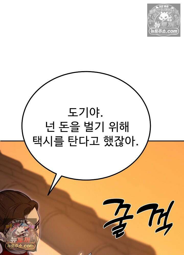 모범택시:Born in black 48화 25
