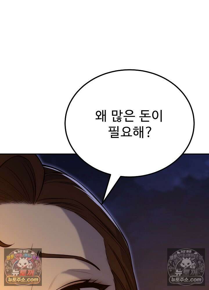 모범택시:Born in black 48화 27