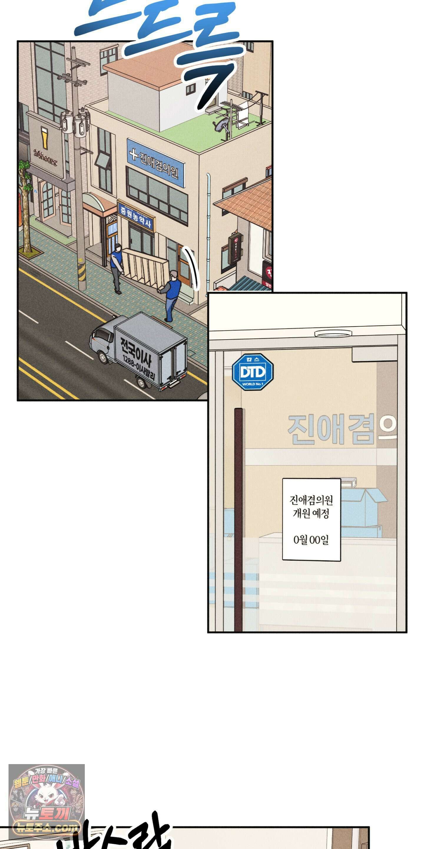 누군가 정해둔 것처럼 1화 3