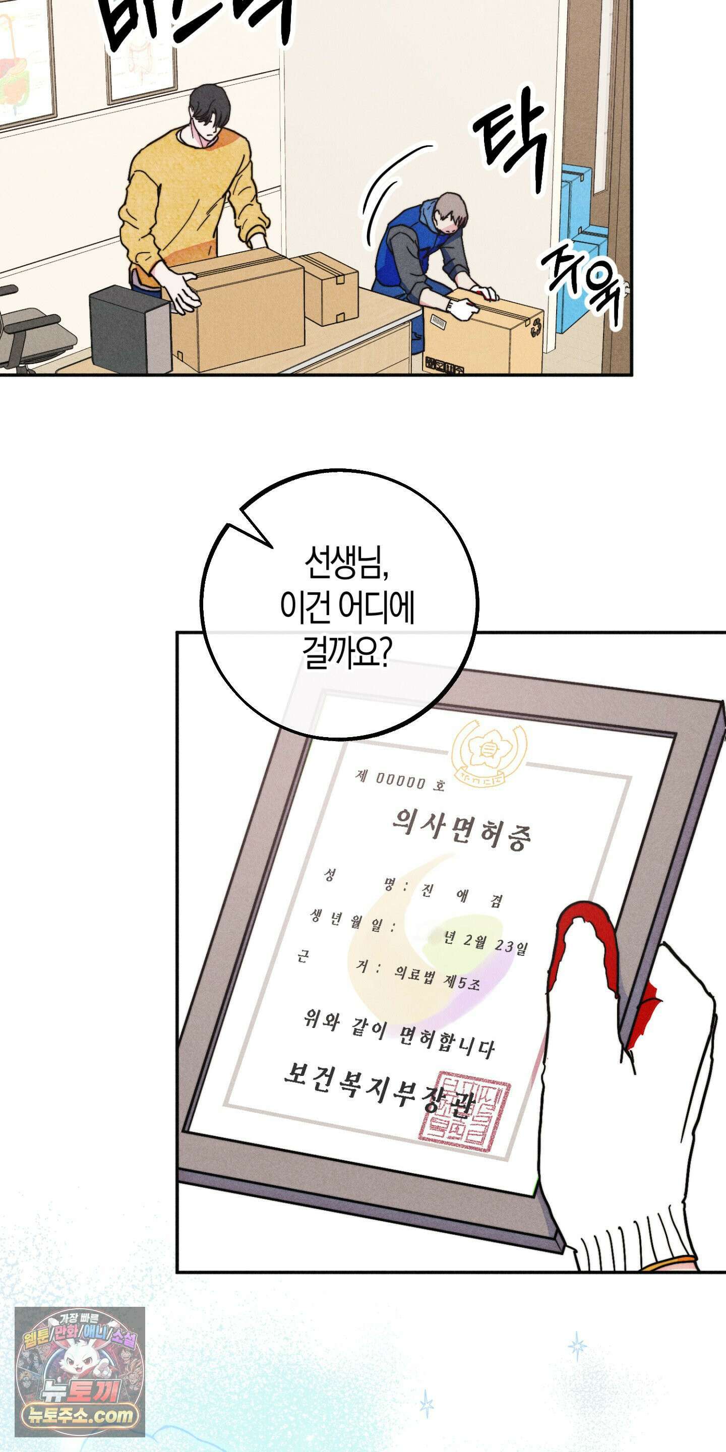 누군가 정해둔 것처럼 1화 4