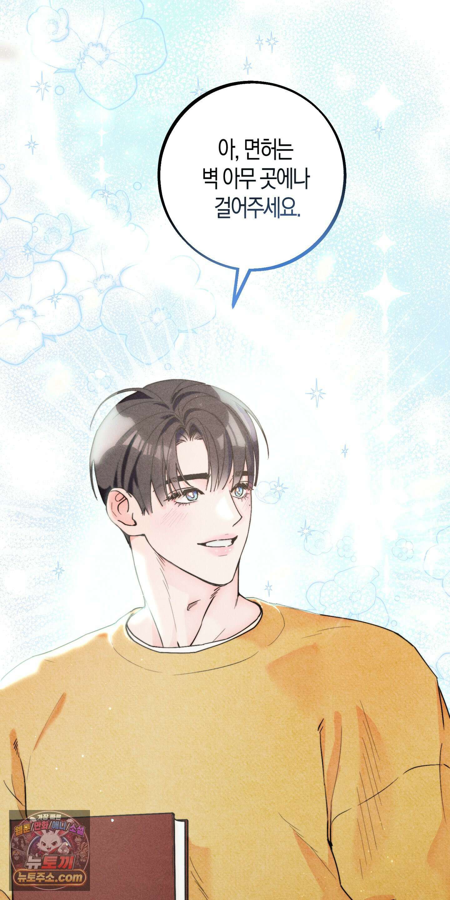 누군가 정해둔 것처럼 1화 5