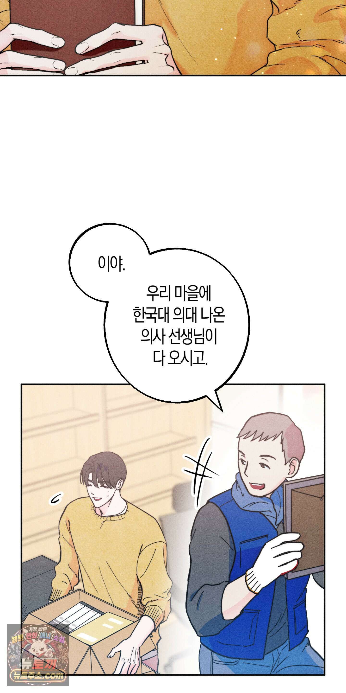 누군가 정해둔 것처럼 1화 6