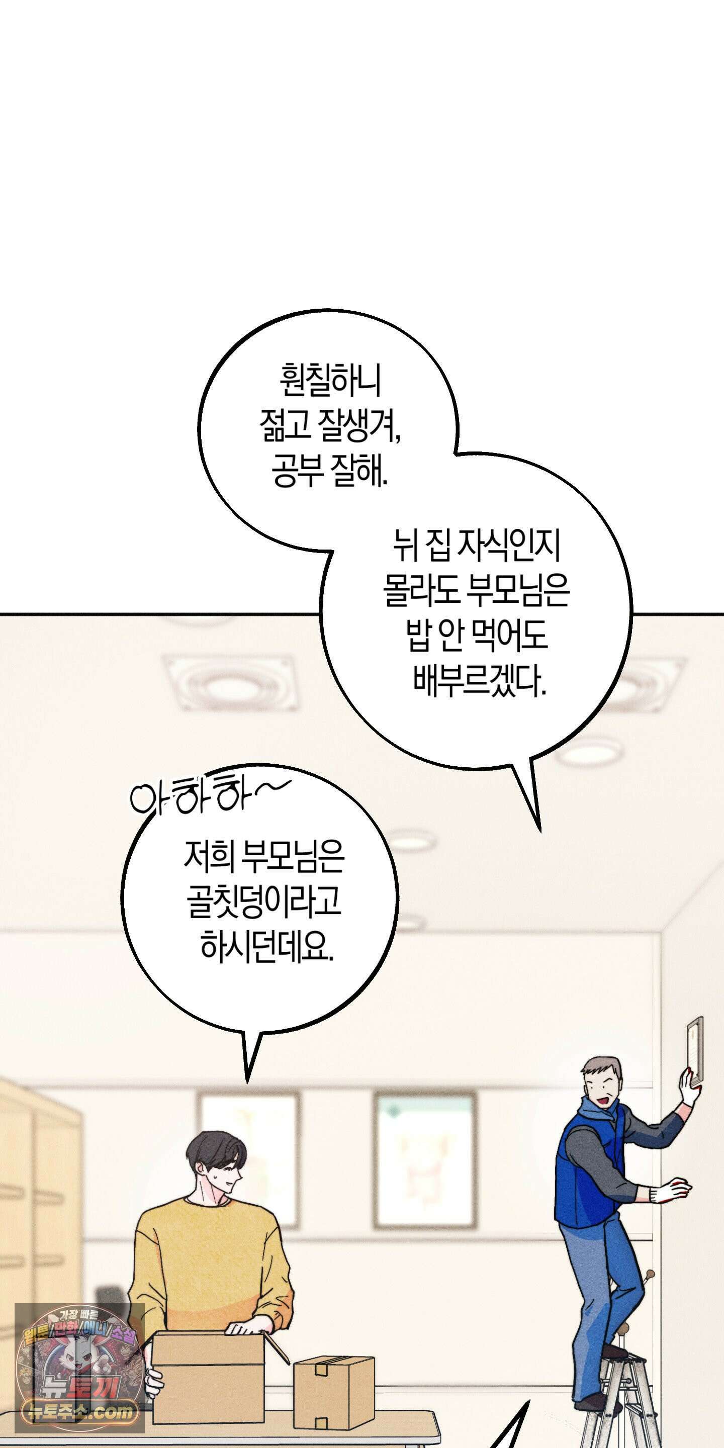 누군가 정해둔 것처럼 1화 7