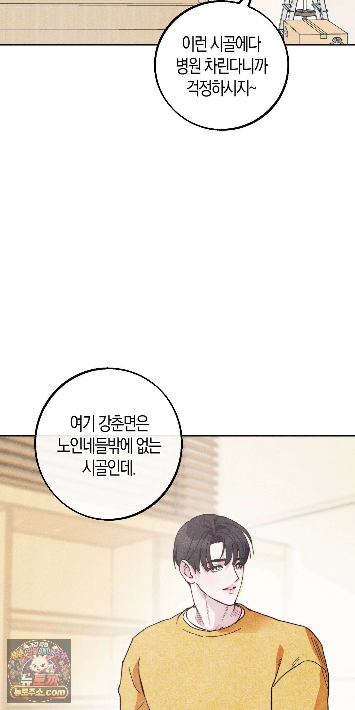누군가 정해둔 것처럼 1화 8