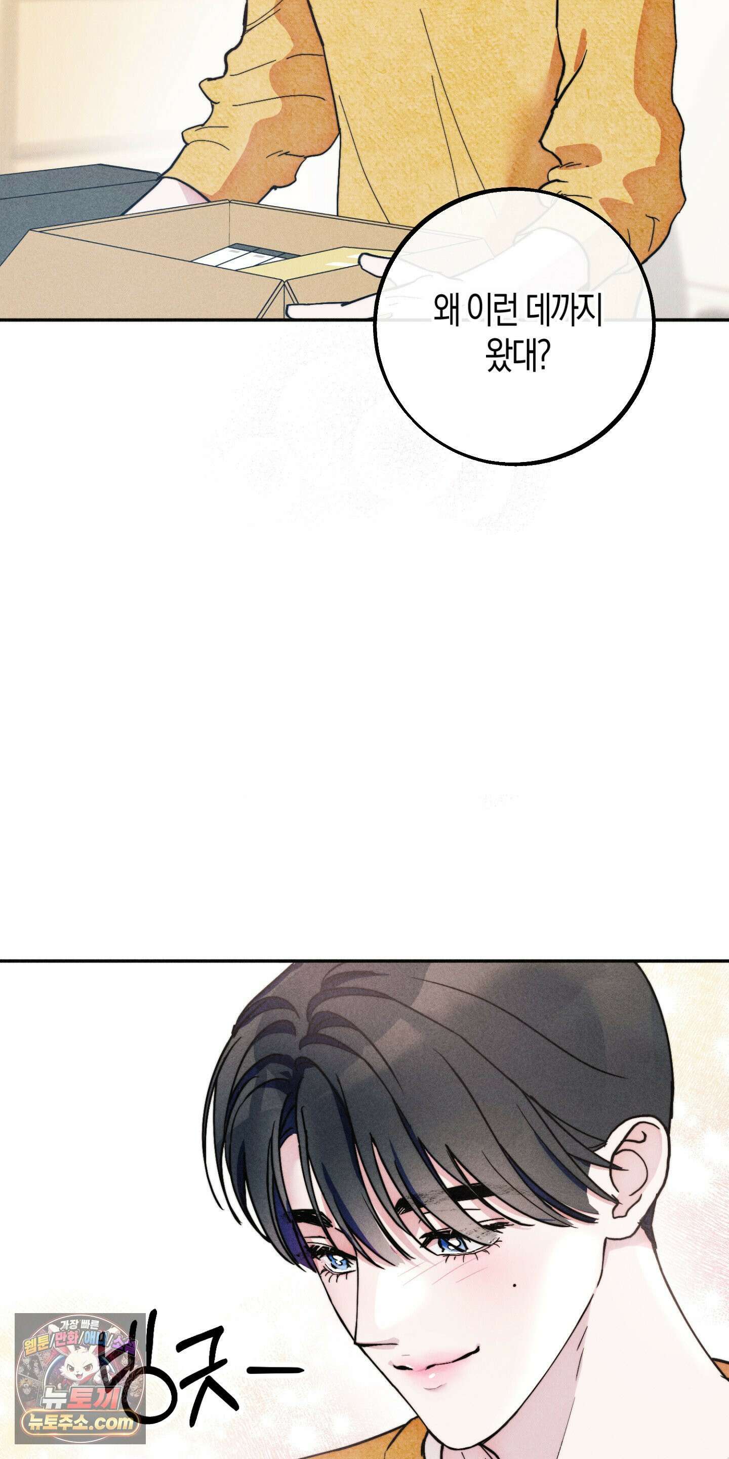 누군가 정해둔 것처럼 1화 9