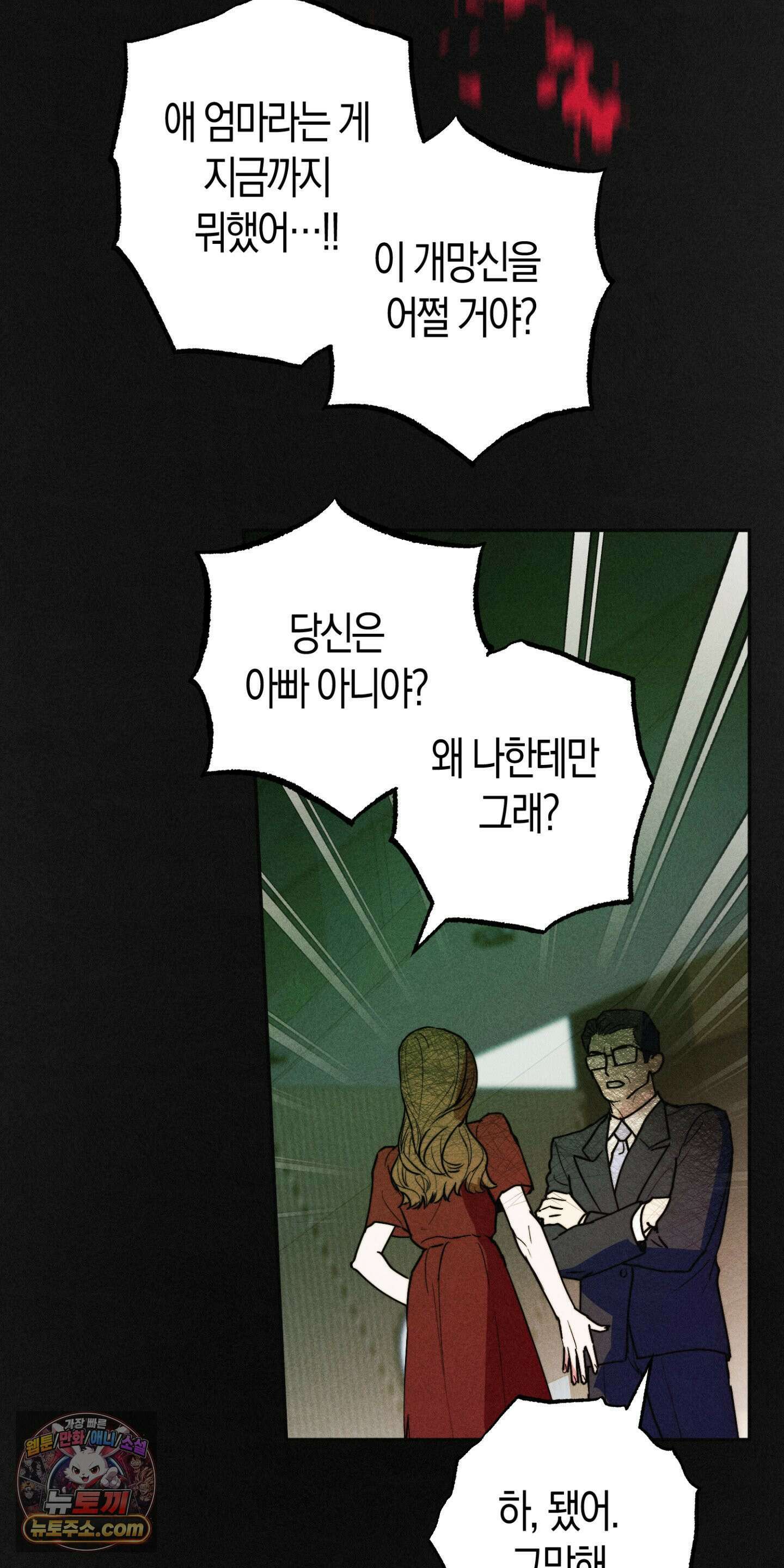 누군가 정해둔 것처럼 1화 16