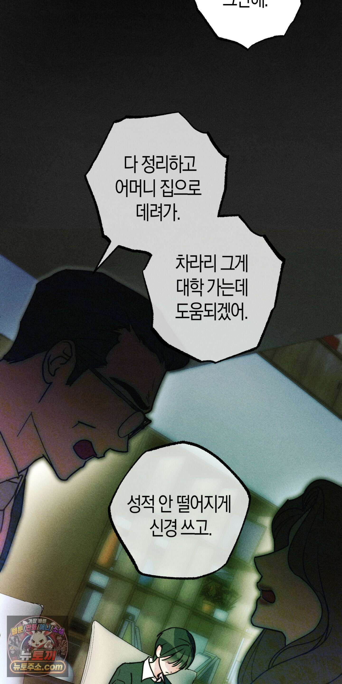 누군가 정해둔 것처럼 1화 17