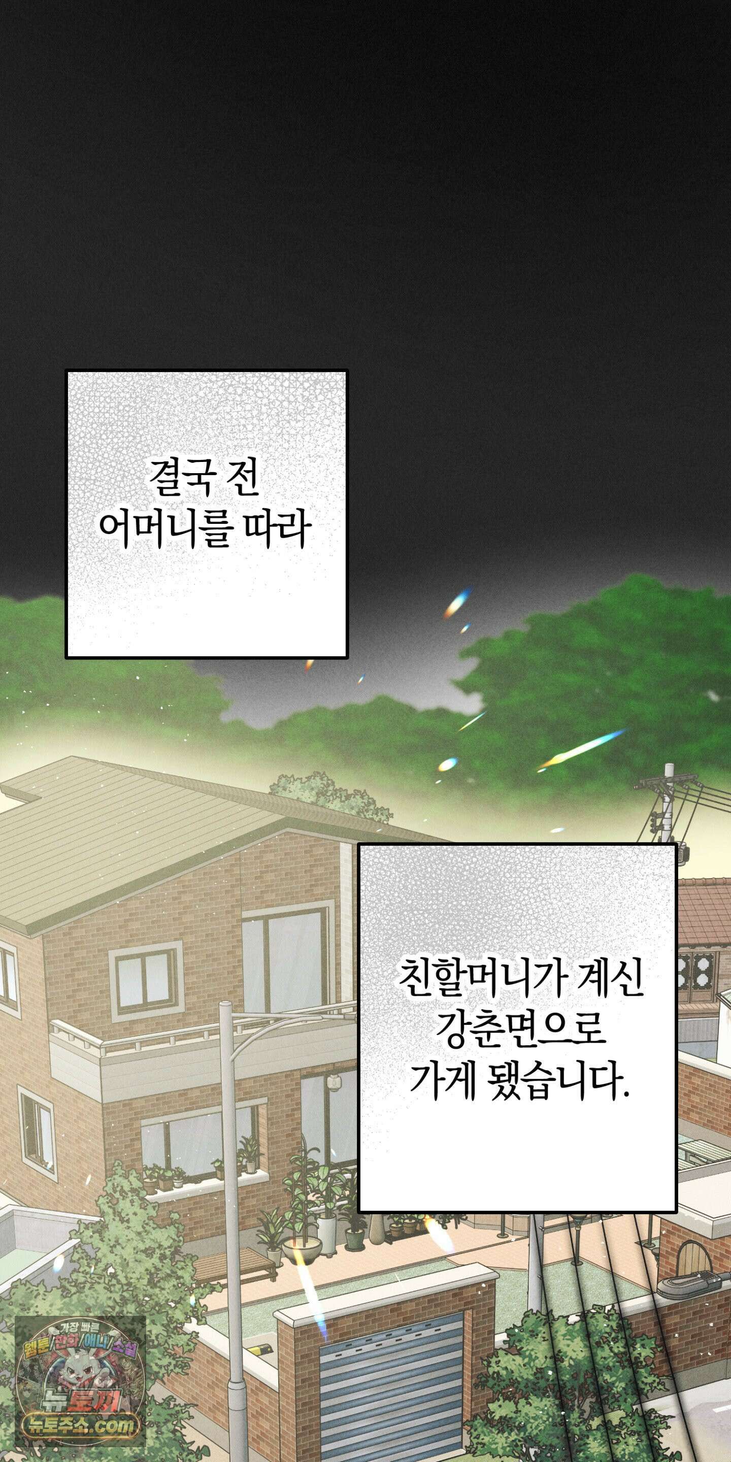 누군가 정해둔 것처럼 1화 20