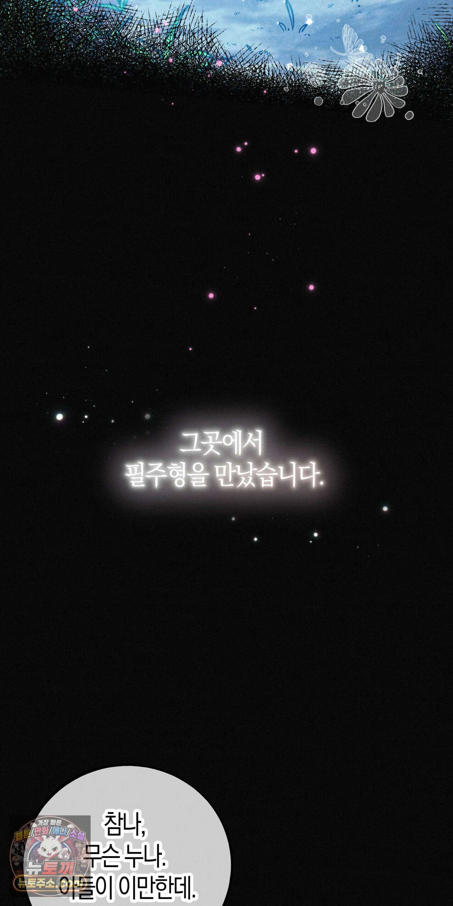 누군가 정해둔 것처럼 1화 26