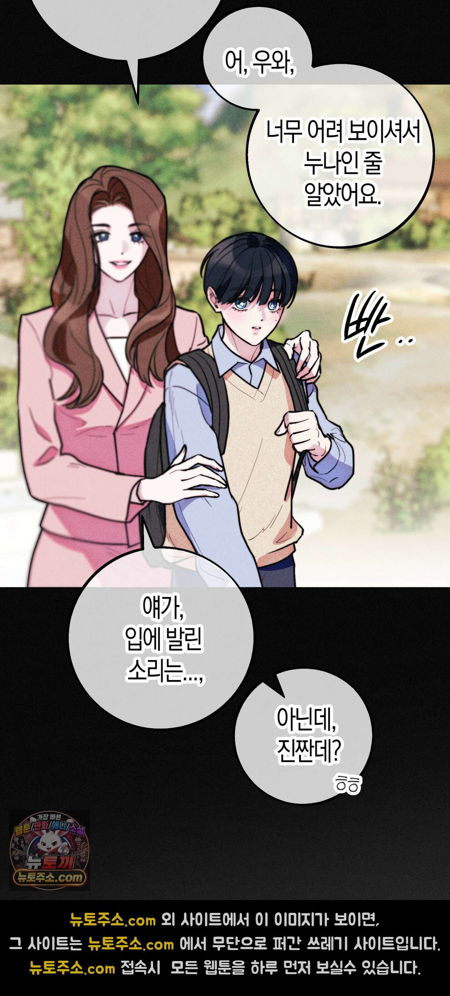 누군가 정해둔 것처럼 1화 27