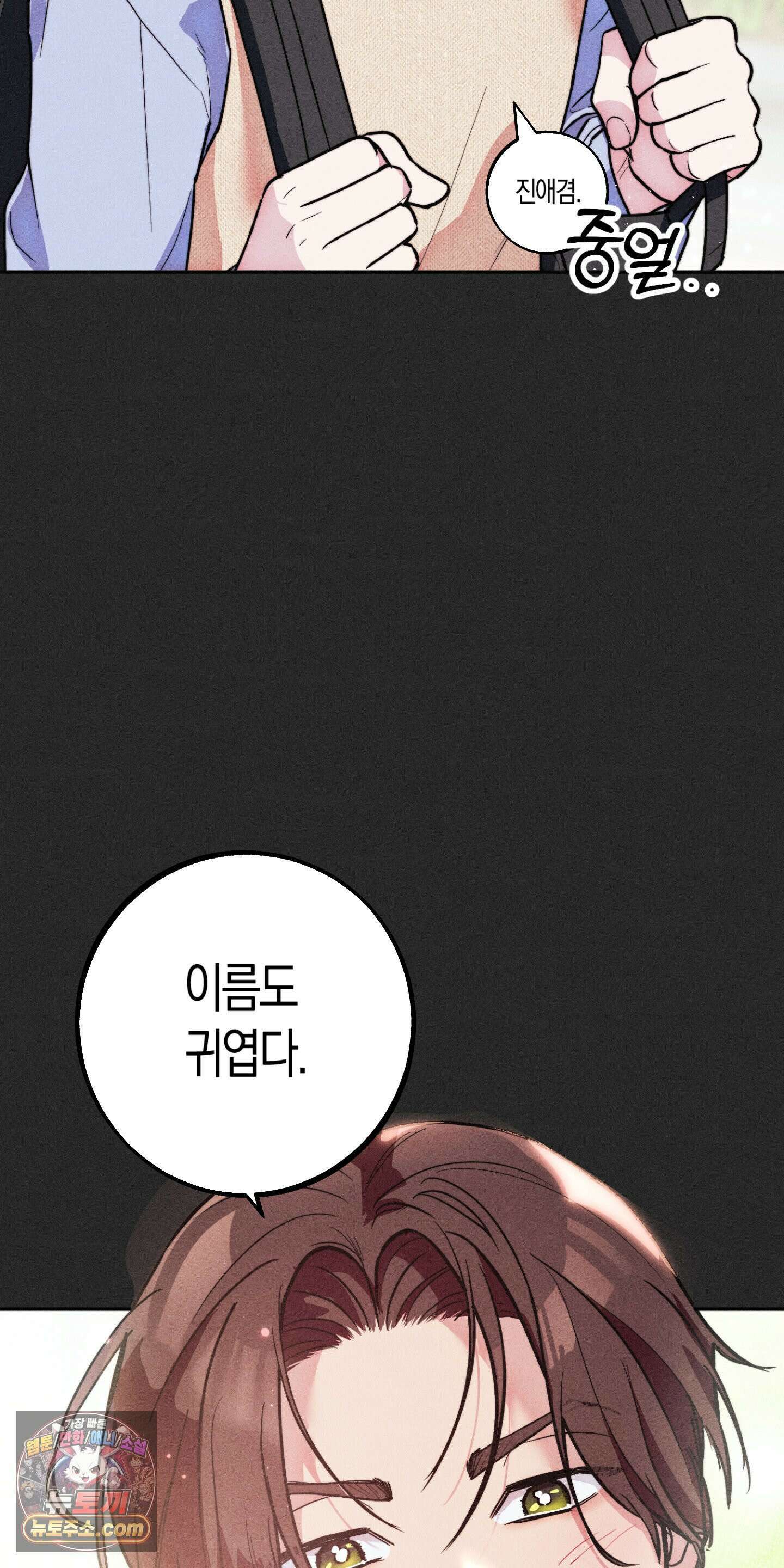 누군가 정해둔 것처럼 1화 29