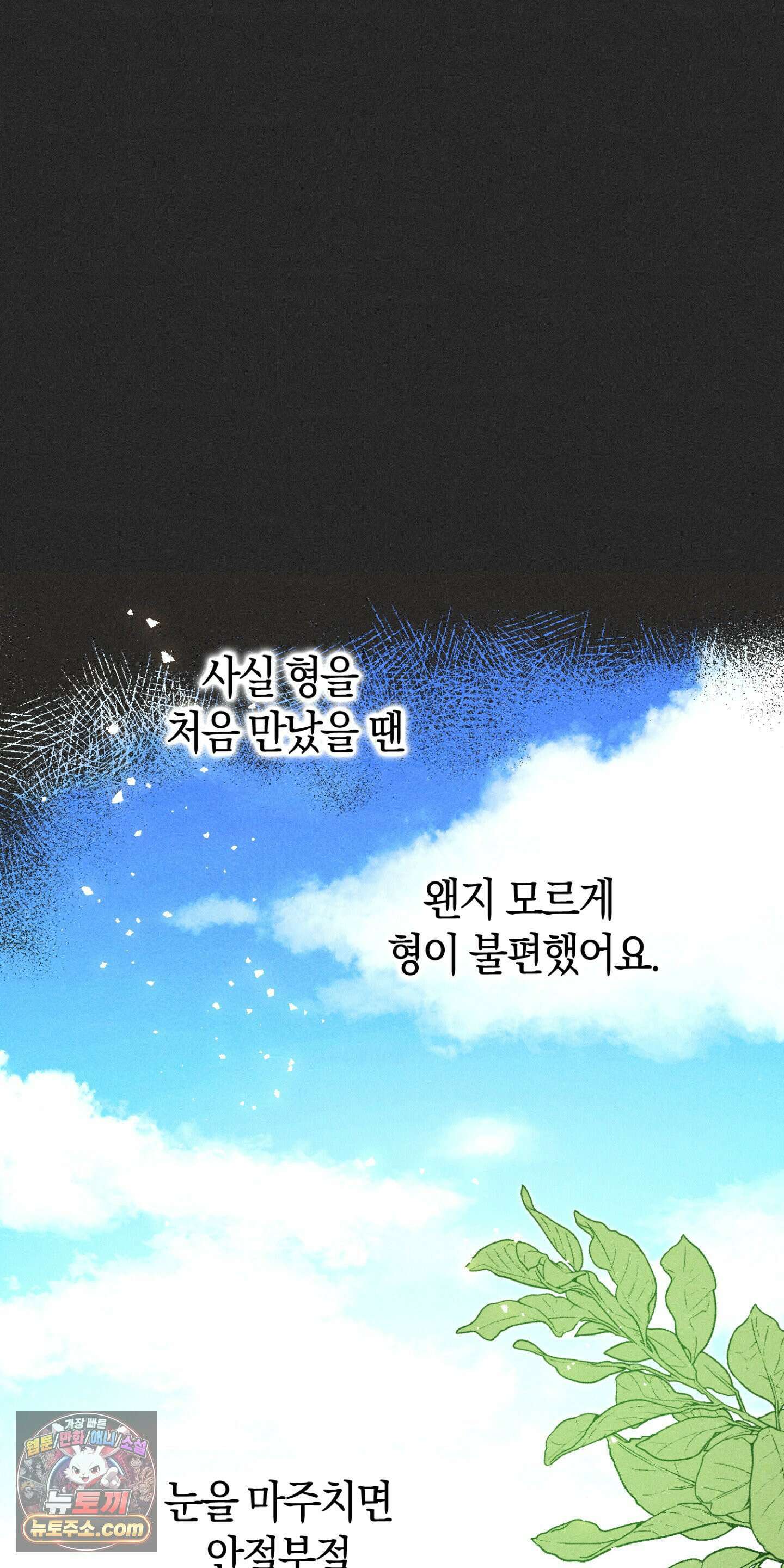 누군가 정해둔 것처럼 1화 32