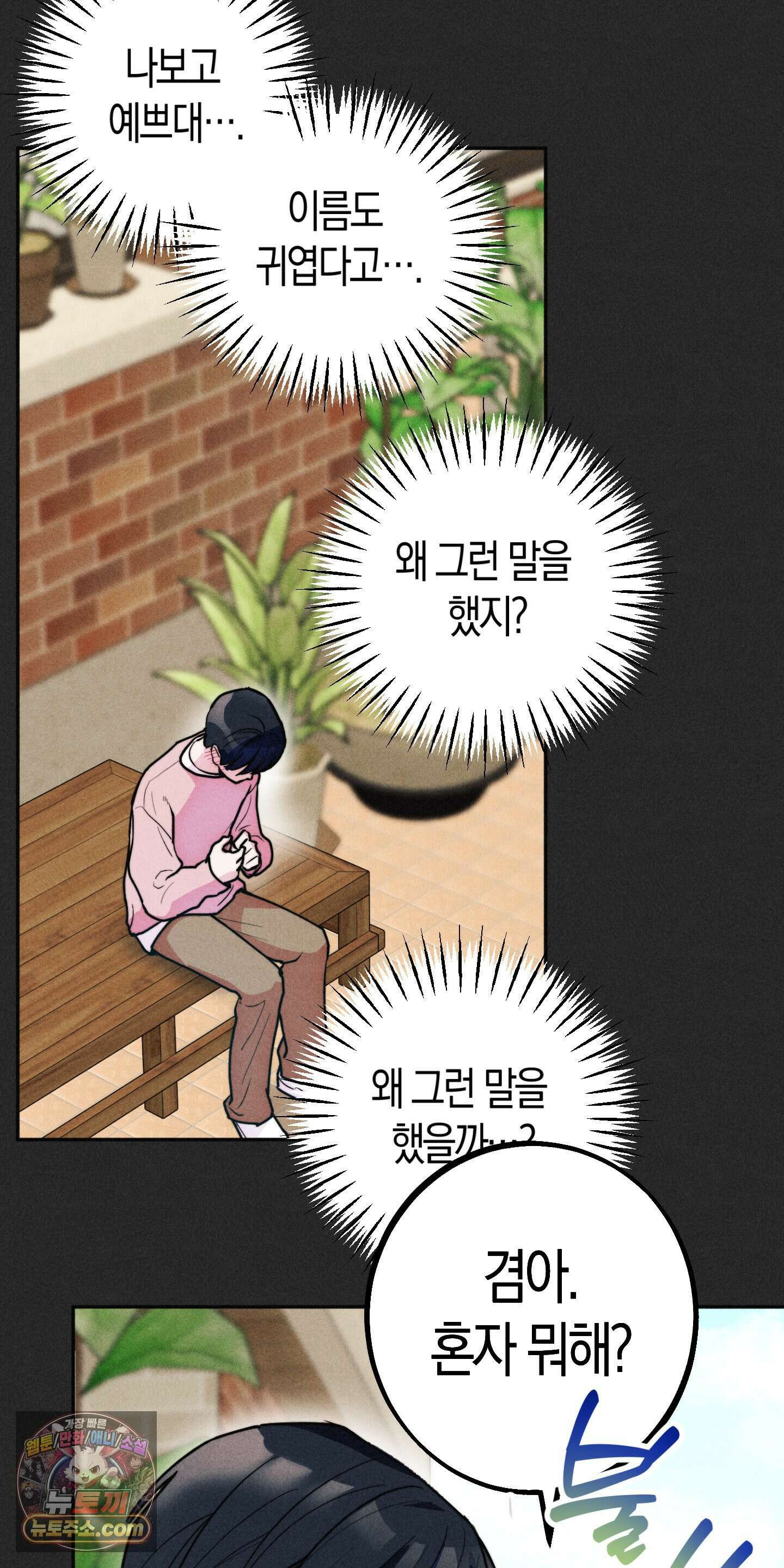 누군가 정해둔 것처럼 1화 34