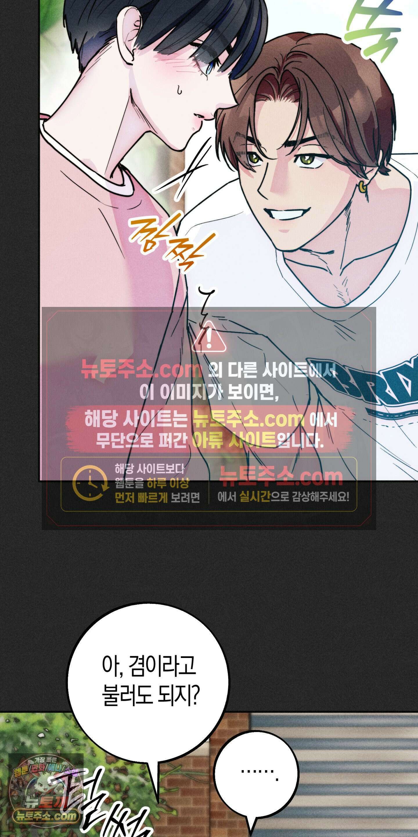 누군가 정해둔 것처럼 1화 35