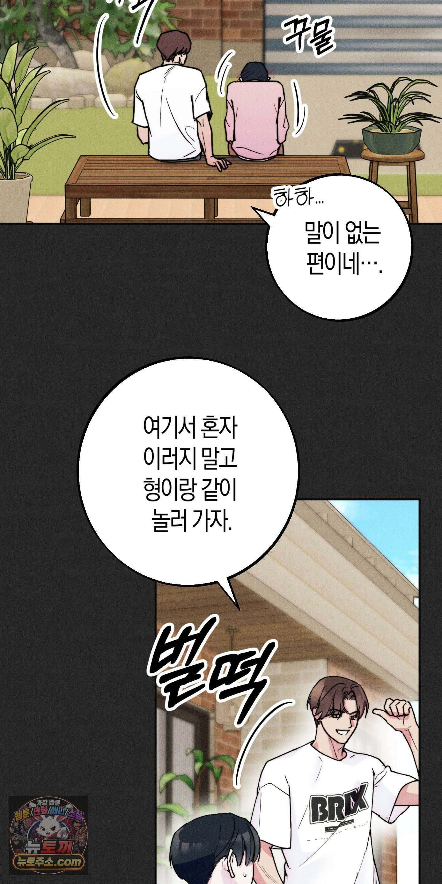 누군가 정해둔 것처럼 1화 36