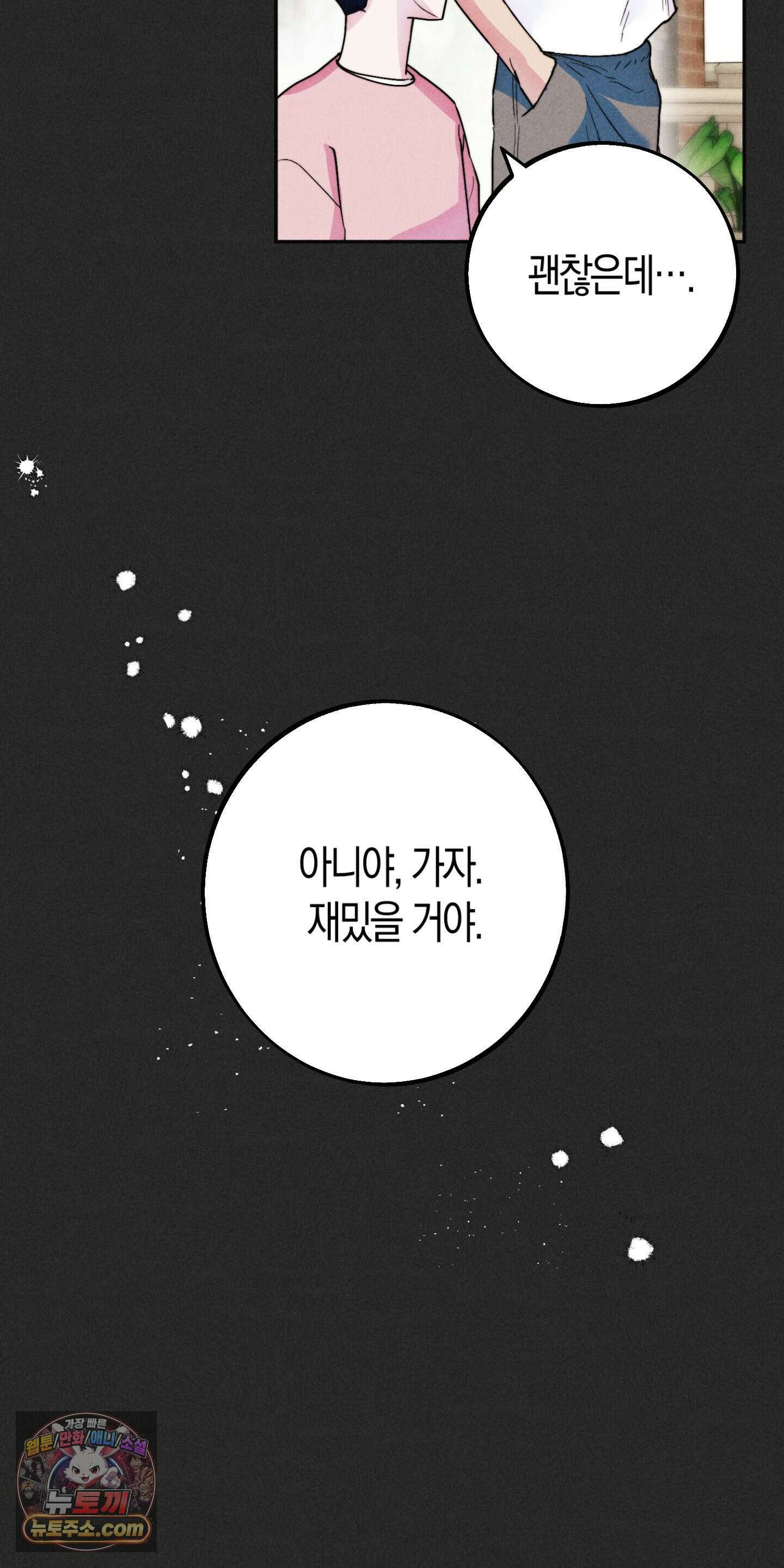 누군가 정해둔 것처럼 1화 37