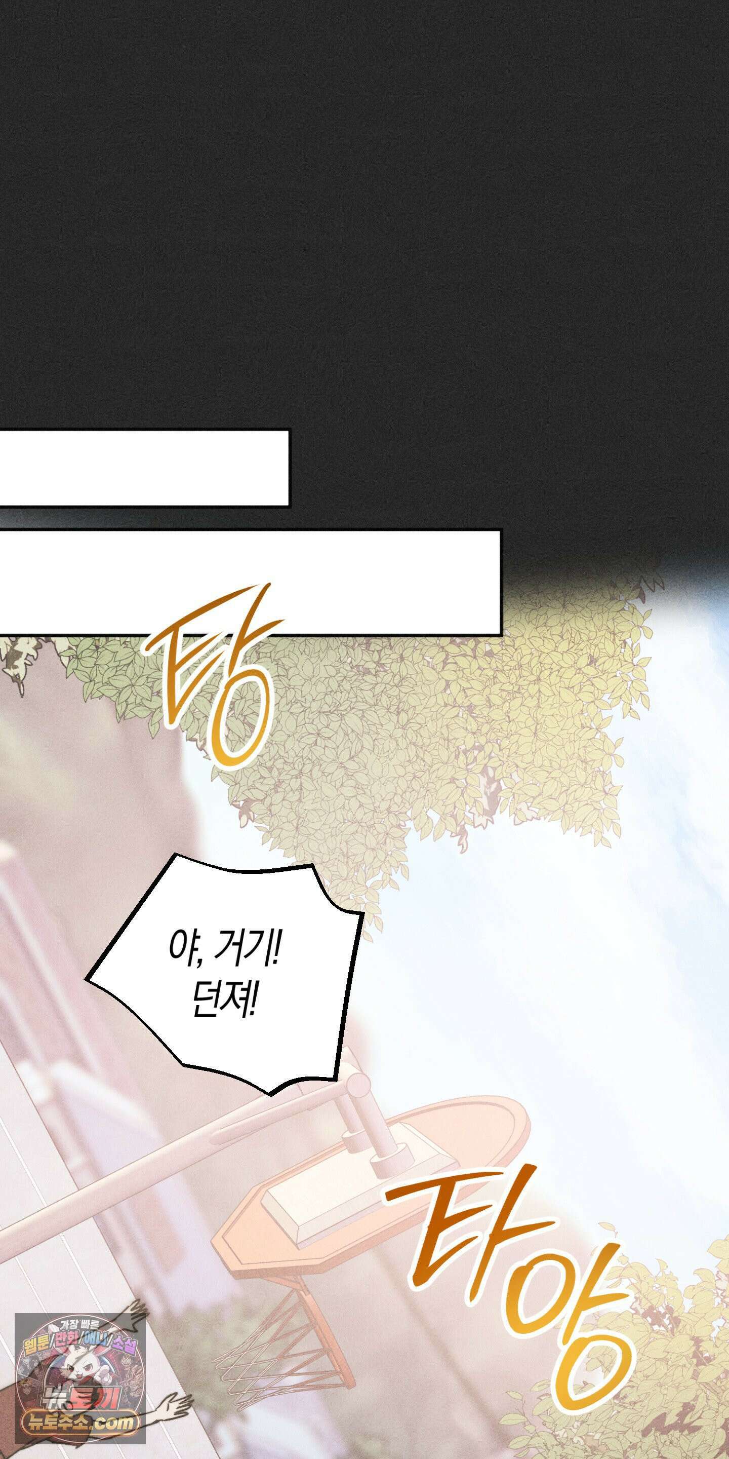 누군가 정해둔 것처럼 1화 38