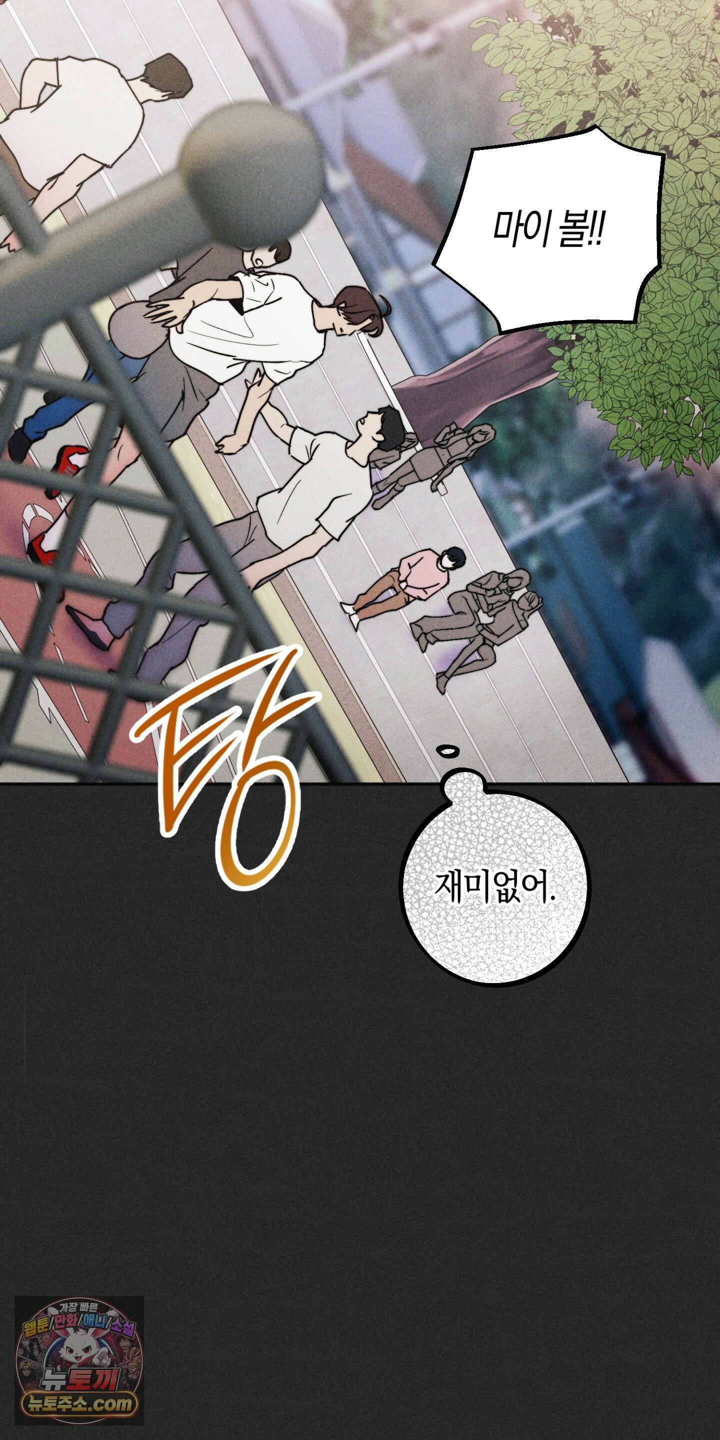 누군가 정해둔 것처럼 1화 39