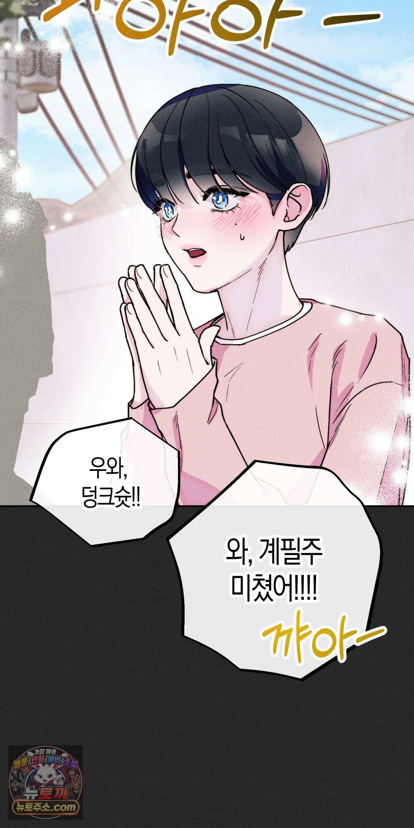 누군가 정해둔 것처럼 1화 44