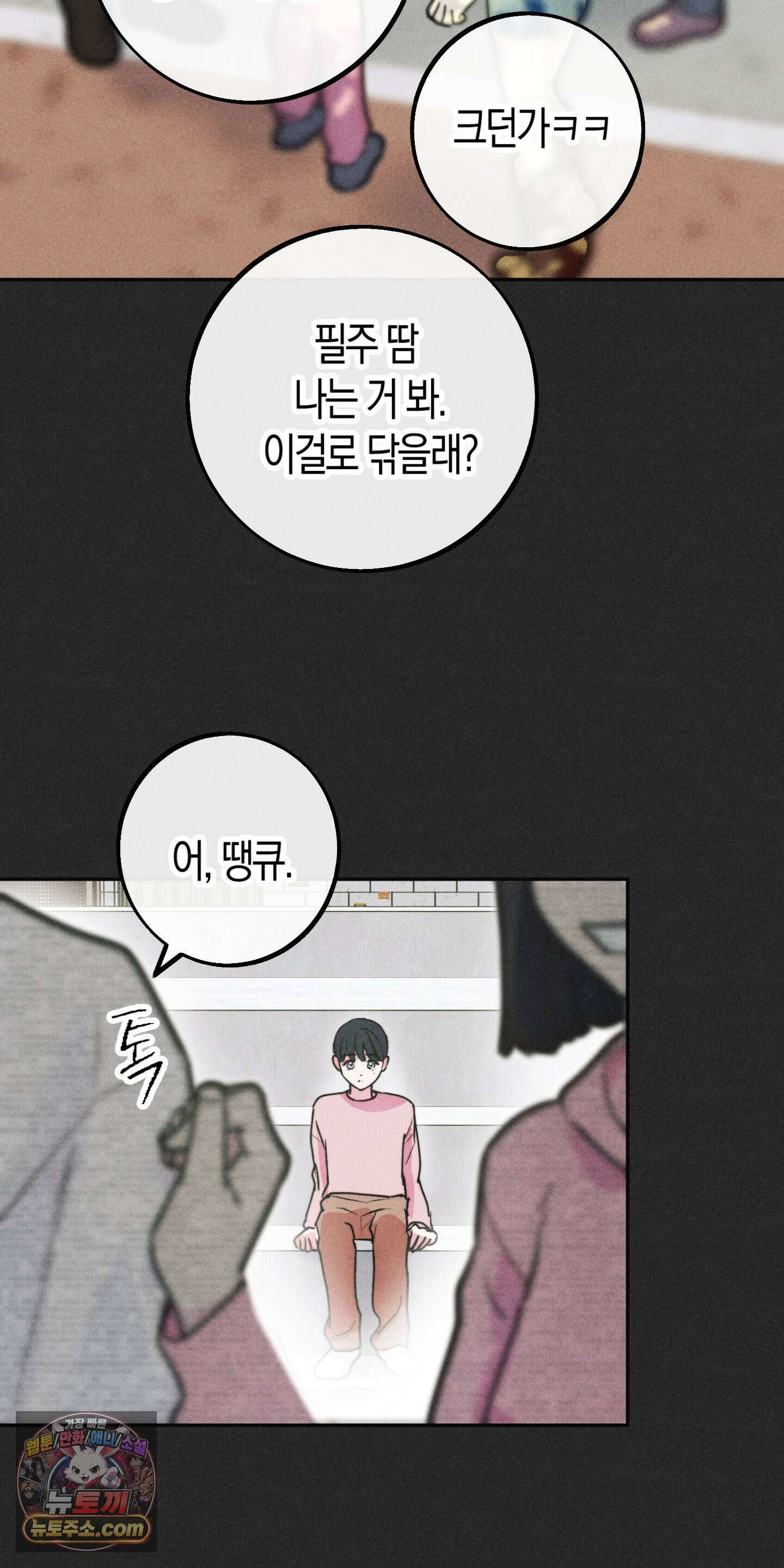 누군가 정해둔 것처럼 1화 46