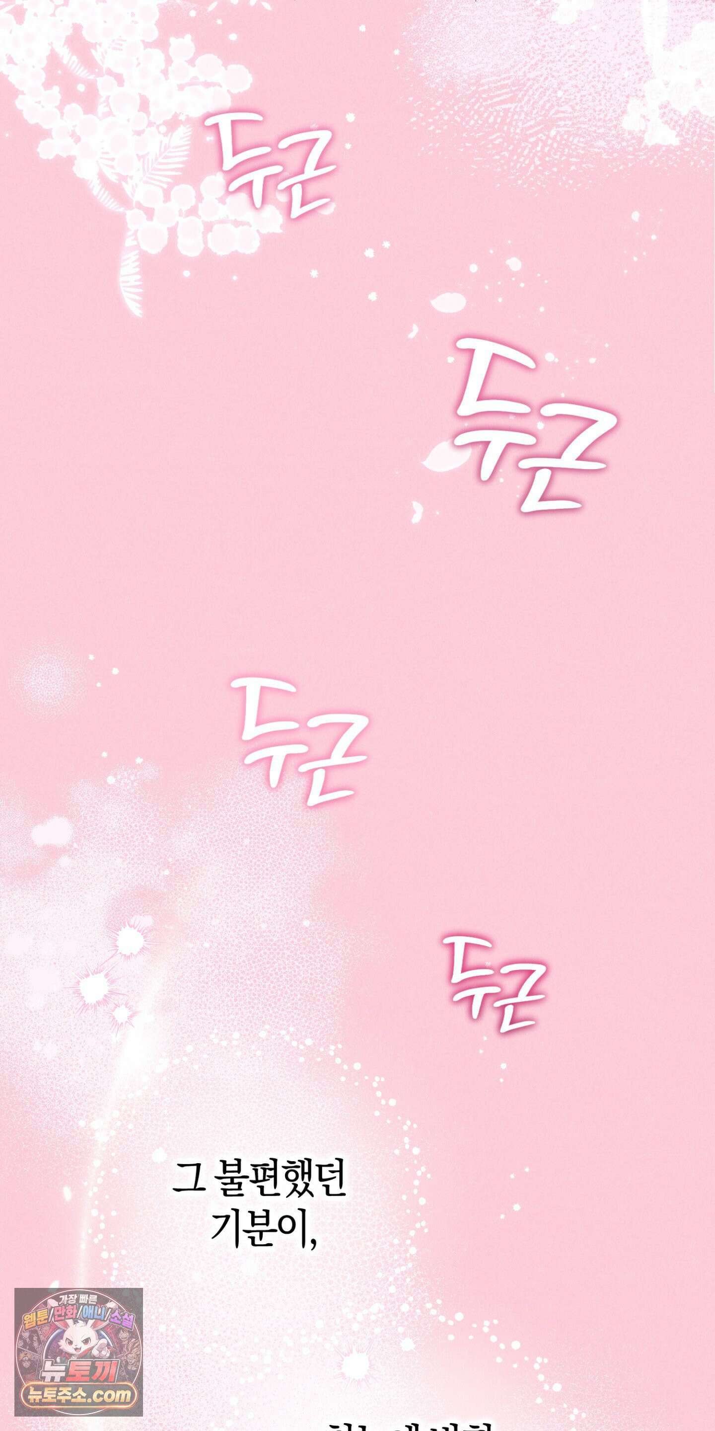 누군가 정해둔 것처럼 1화 51
