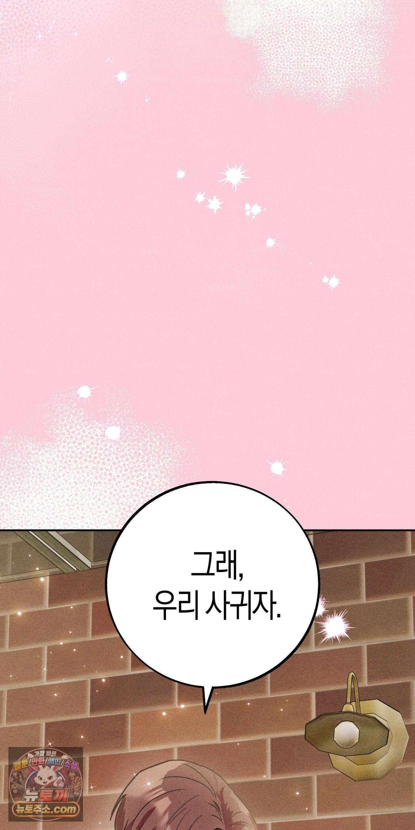 누군가 정해둔 것처럼 1화 54