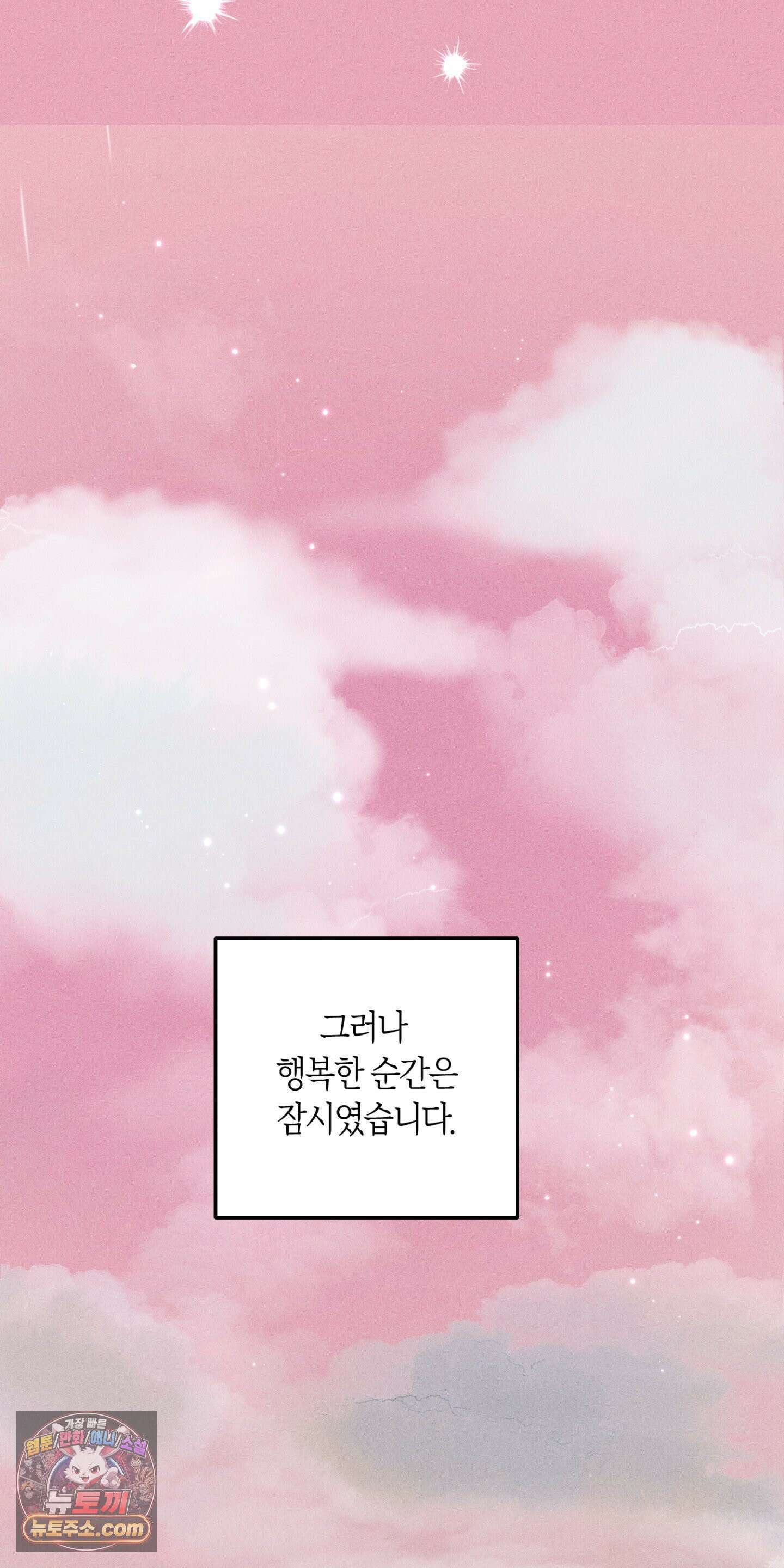 누군가 정해둔 것처럼 1화 58