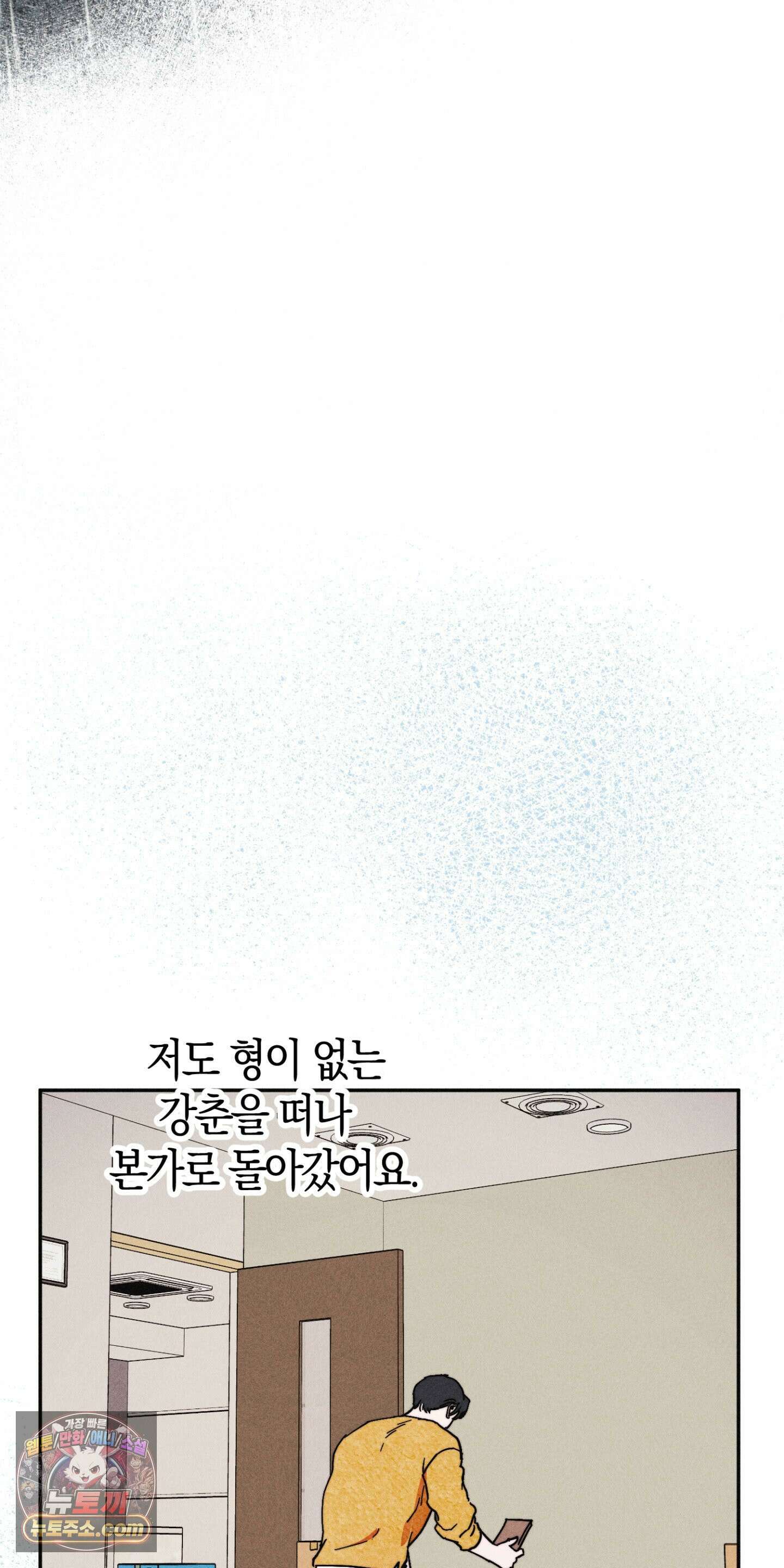 누군가 정해둔 것처럼 1화 60