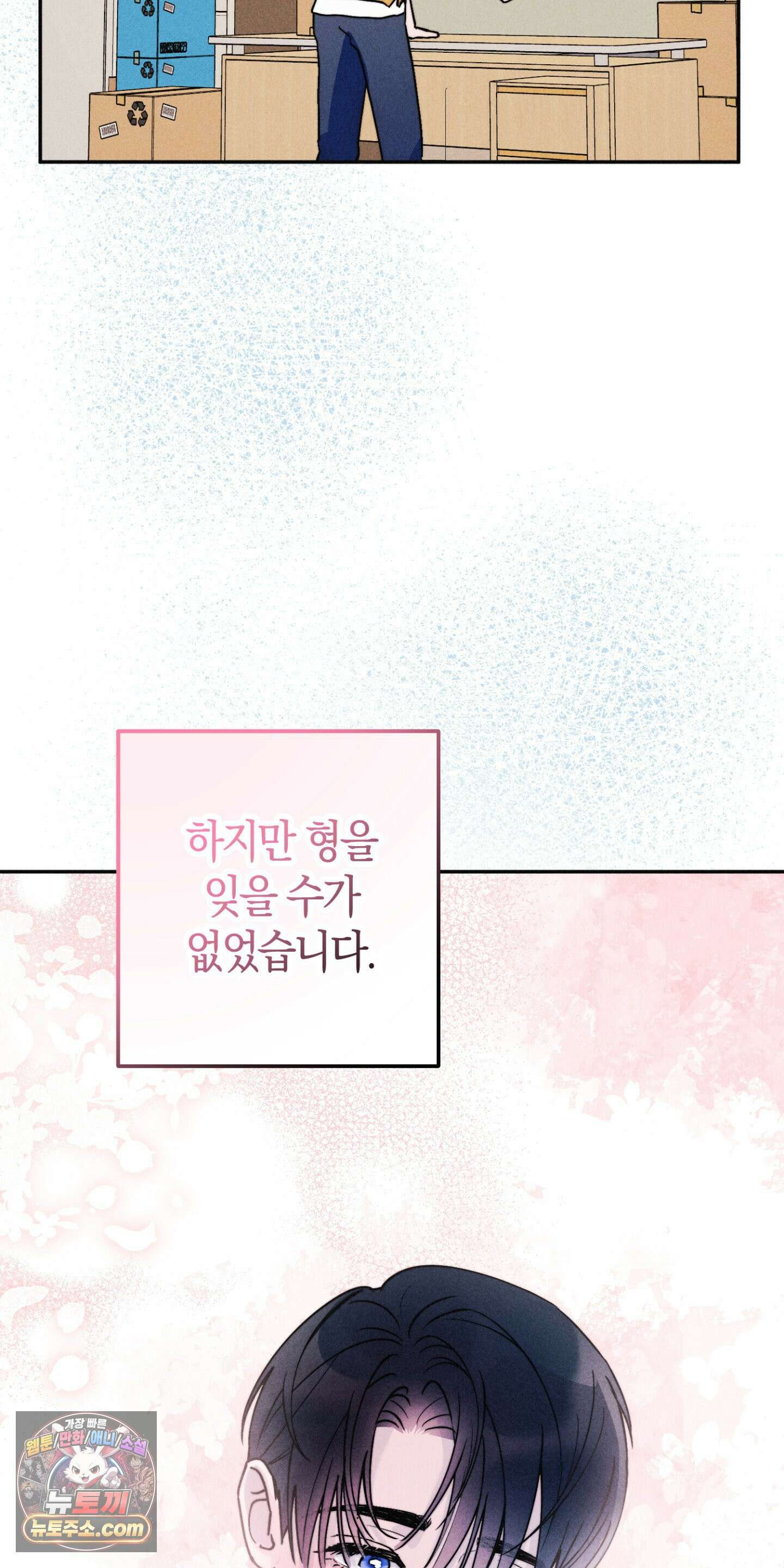 누군가 정해둔 것처럼 1화 61