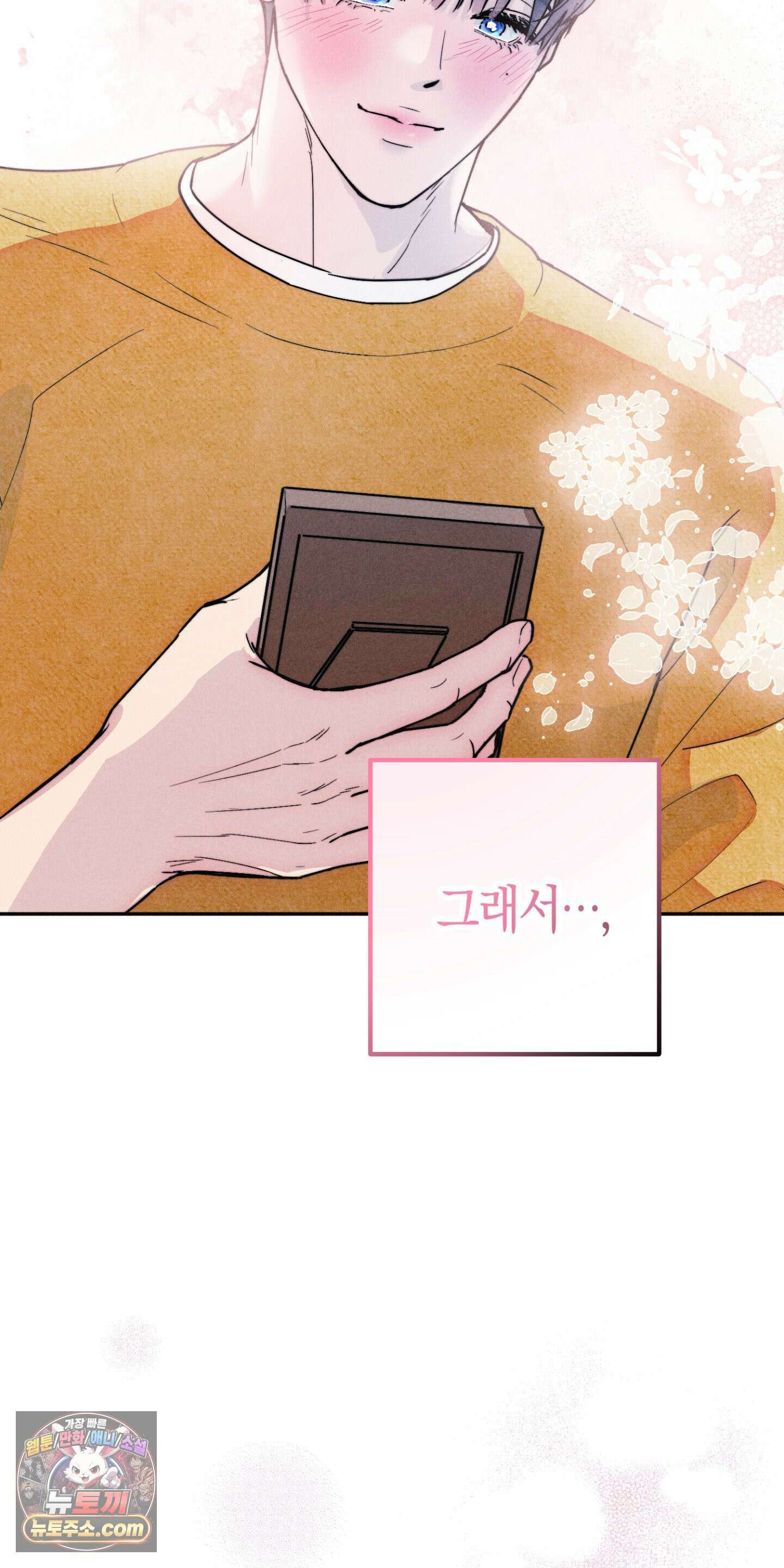 누군가 정해둔 것처럼 1화 62