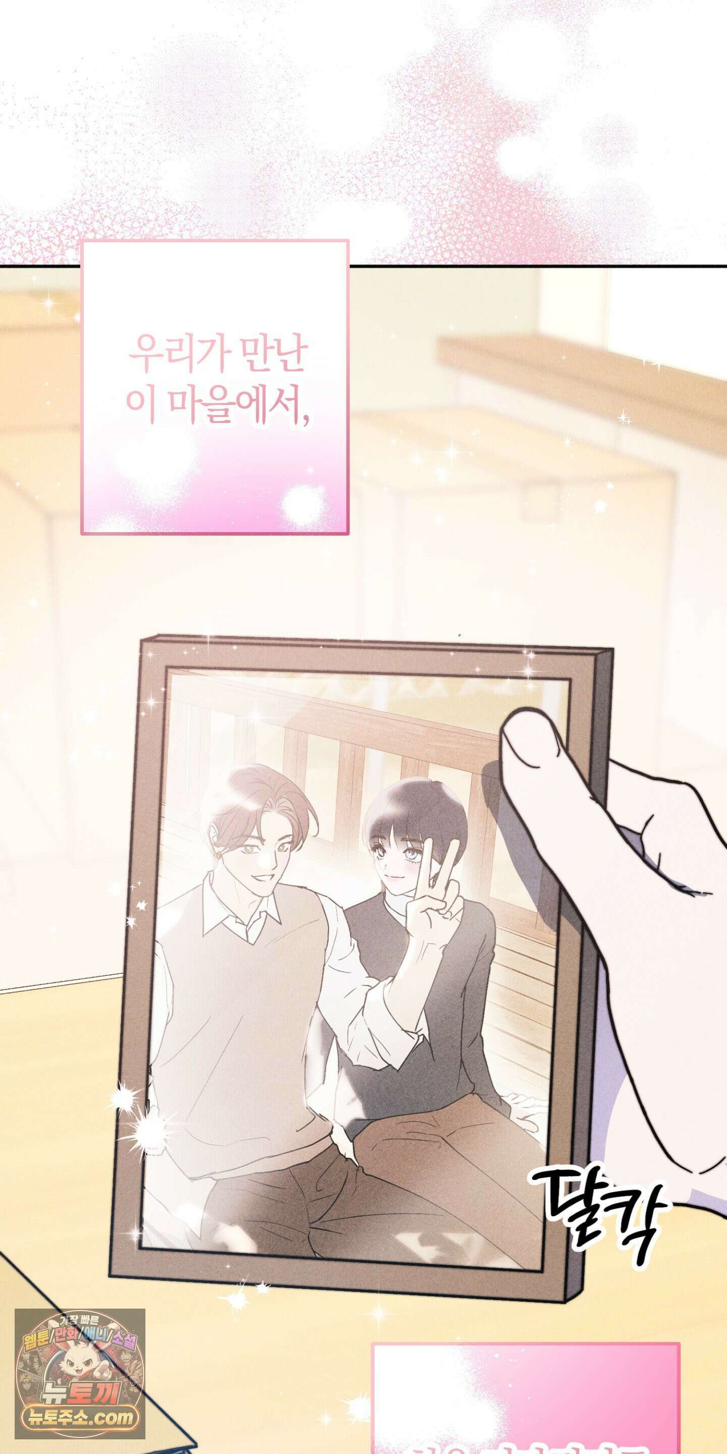 누군가 정해둔 것처럼 1화 63