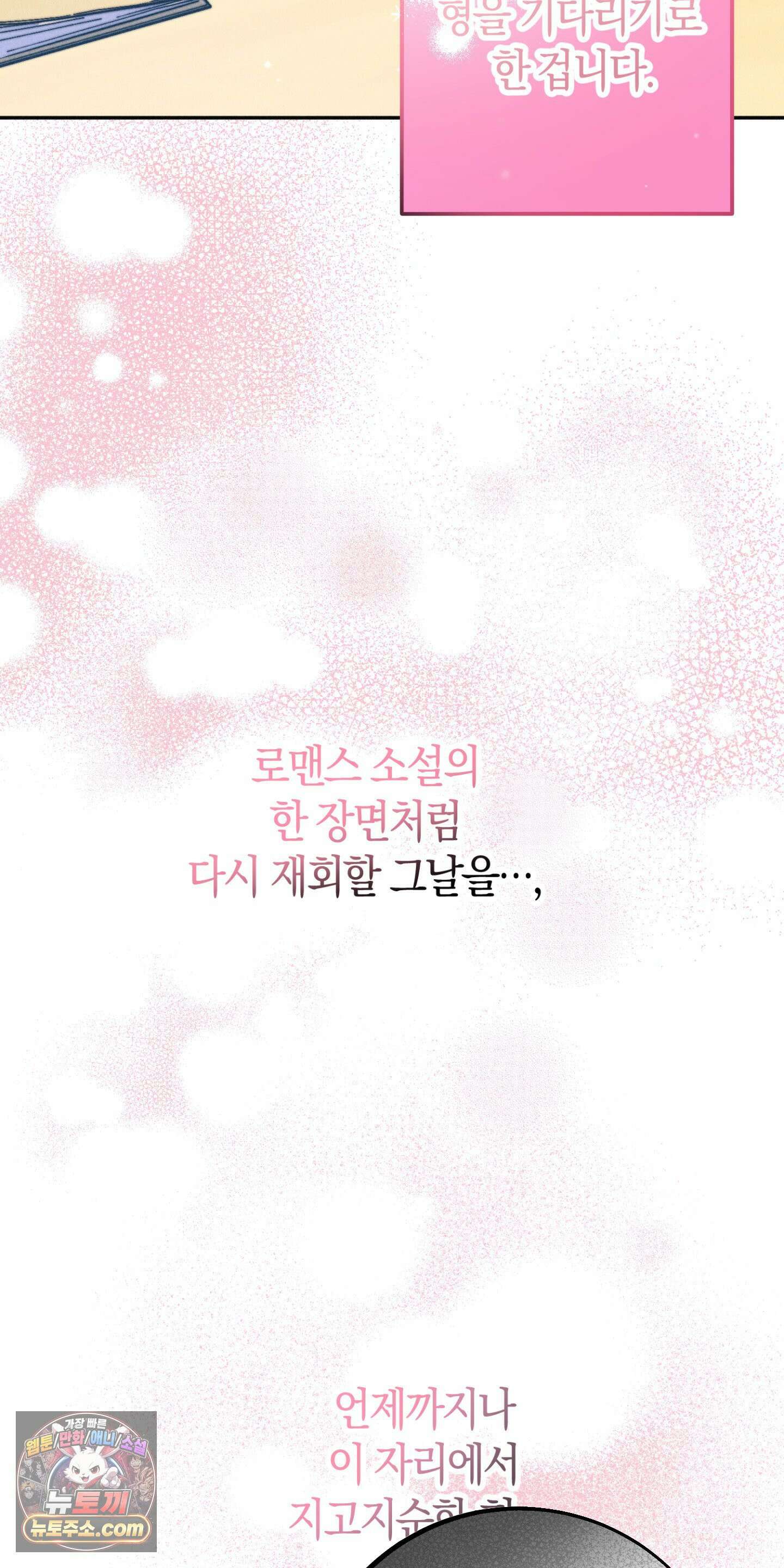 누군가 정해둔 것처럼 1화 64