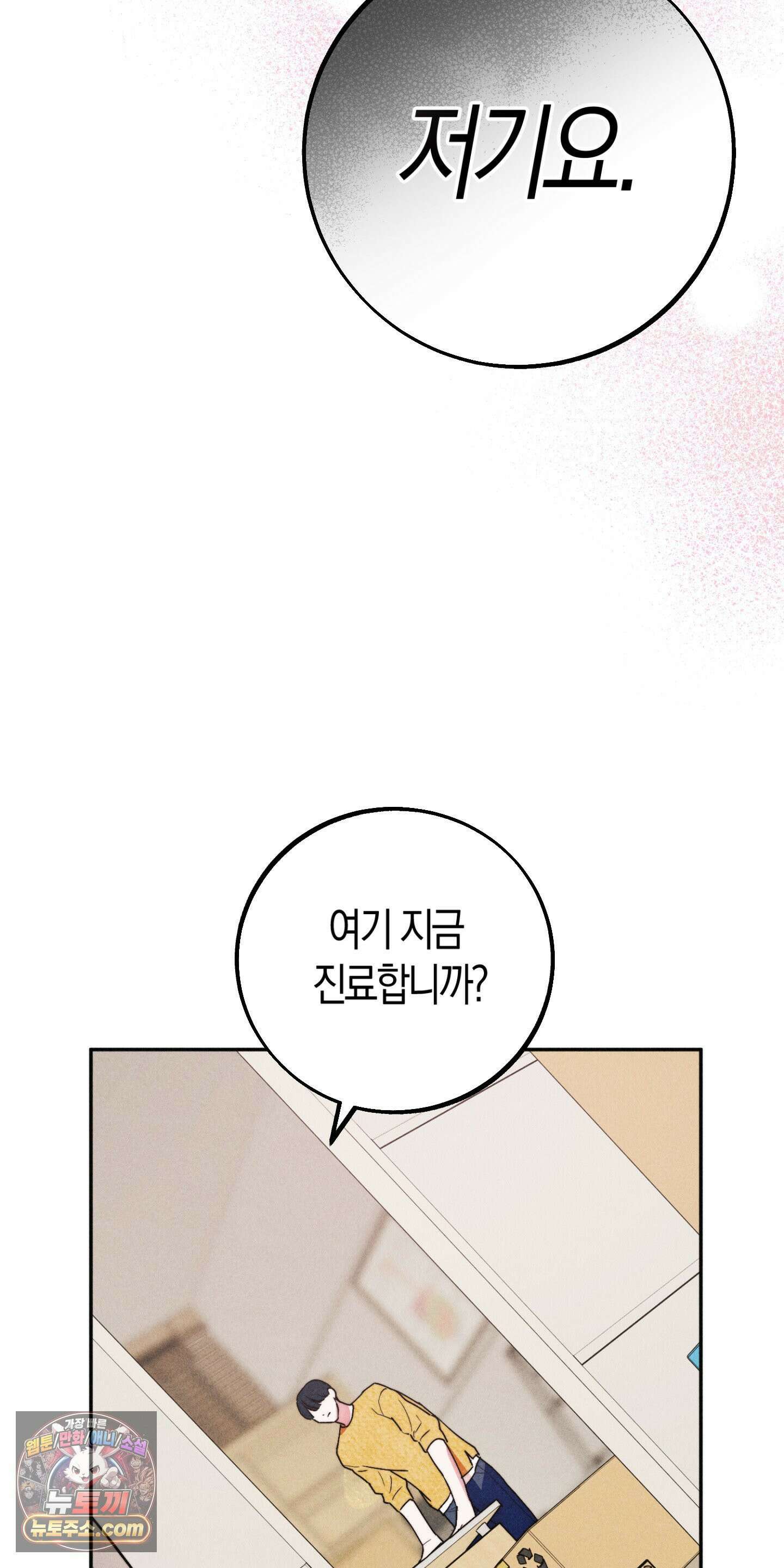 누군가 정해둔 것처럼 1화 65